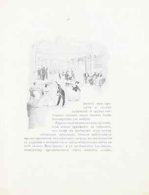 [Контрексевиль. Минерально-лечебное заведение. Источник «Павильон». Путеводитель]. Contrexéville. Source du Pavillon. Paris, [1900-е].